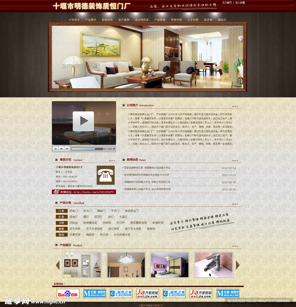 棕色装饰门厂网站模板