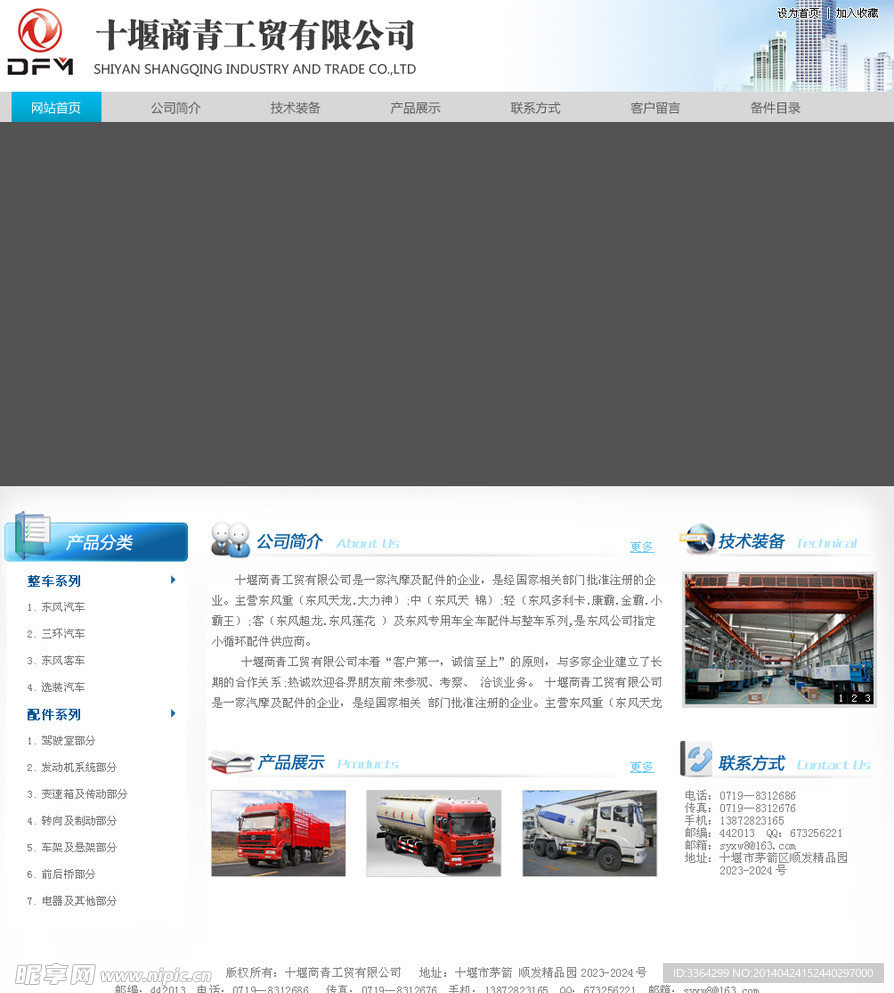卡车汽车行业工贸网站