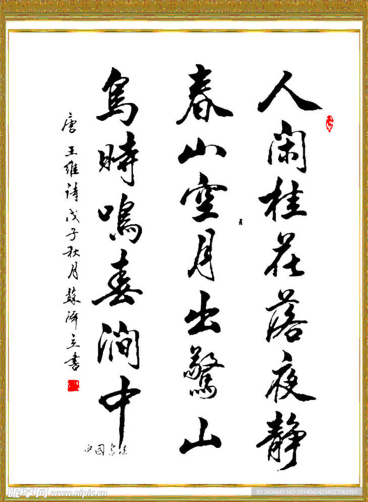 王维诗