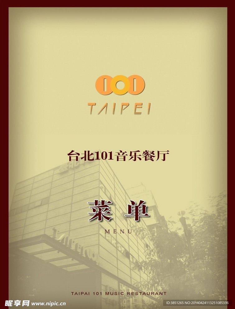 餐厅菜单