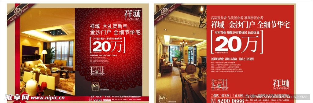 祥域报纸广告