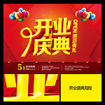 开业
