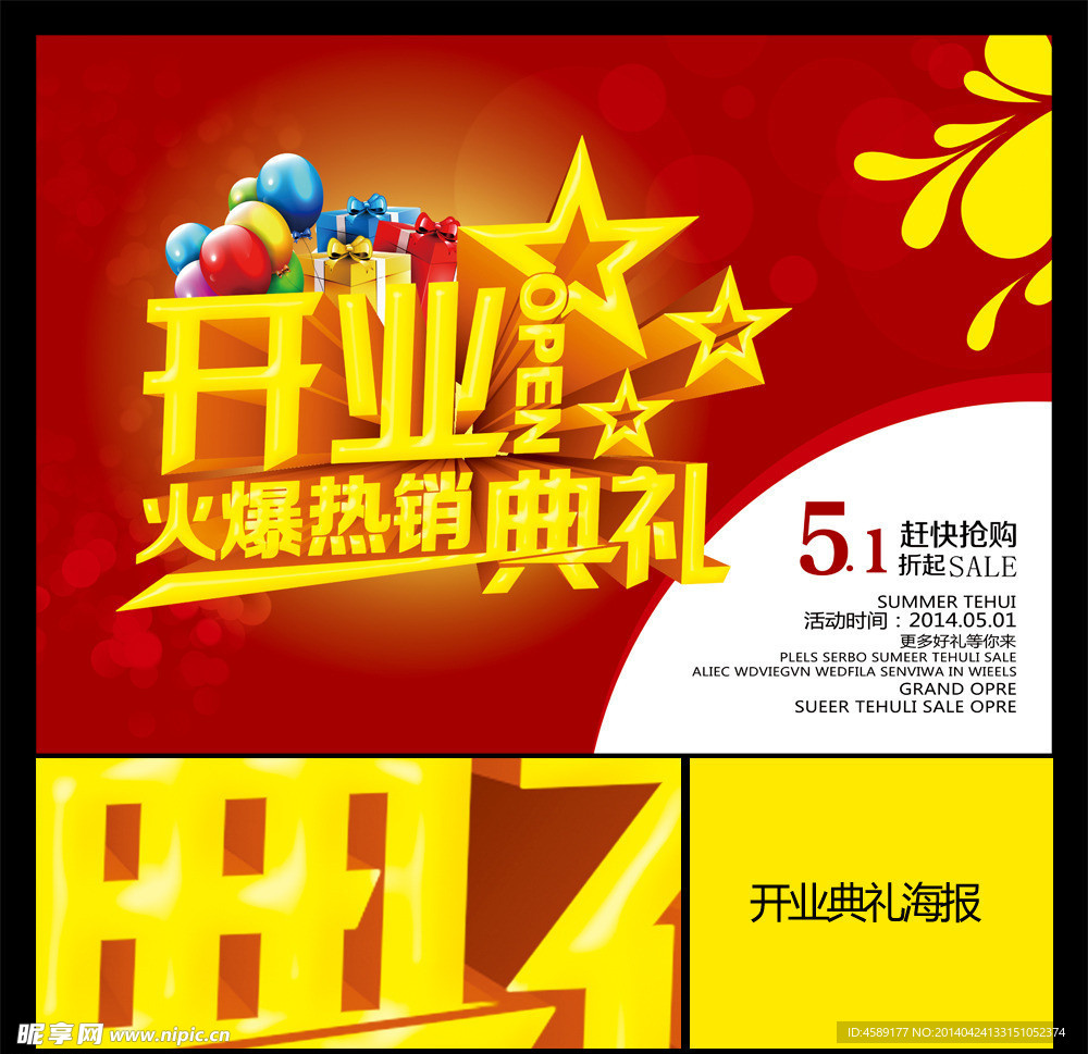 开业