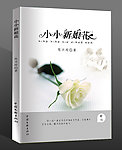 书 封面 清新 唯美