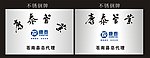不锈钢牌