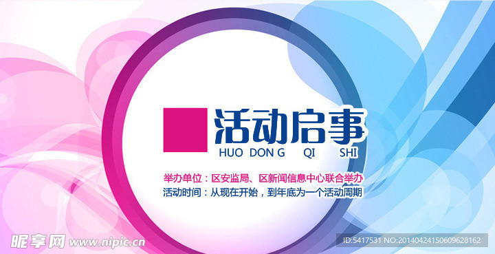 参赛 活动启事