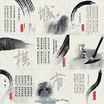 中国风