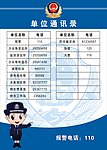 单位通讯录