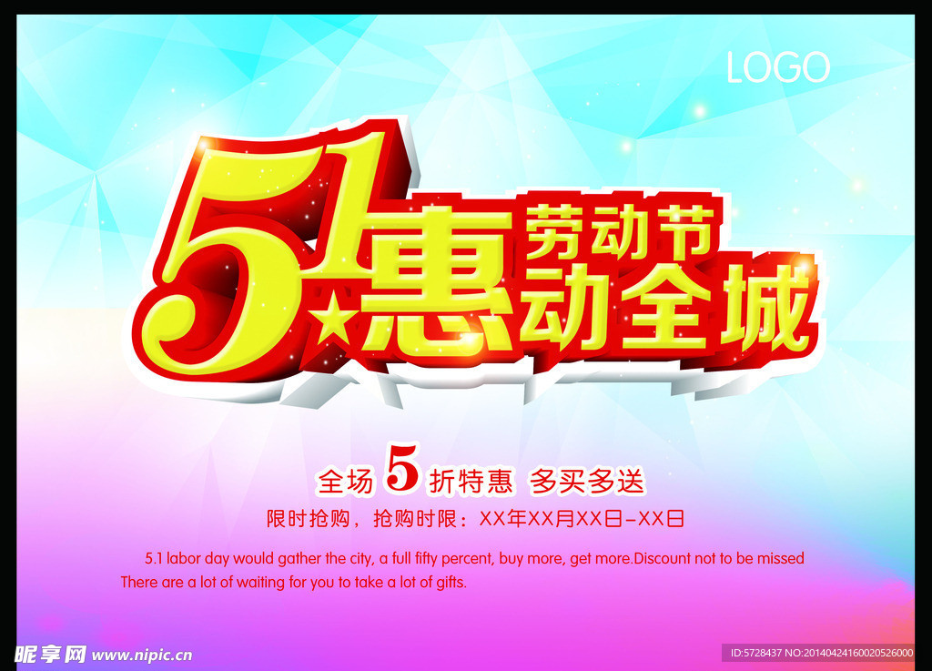五一劳动节促销海报