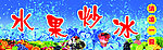 水果炒冰