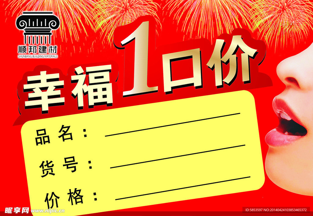 幸福1口价