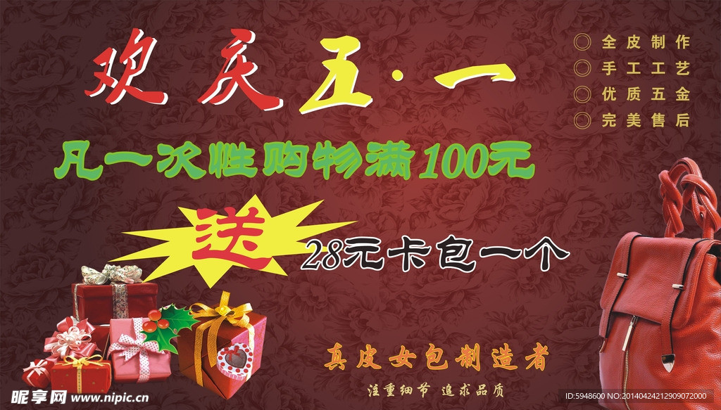 促销海报