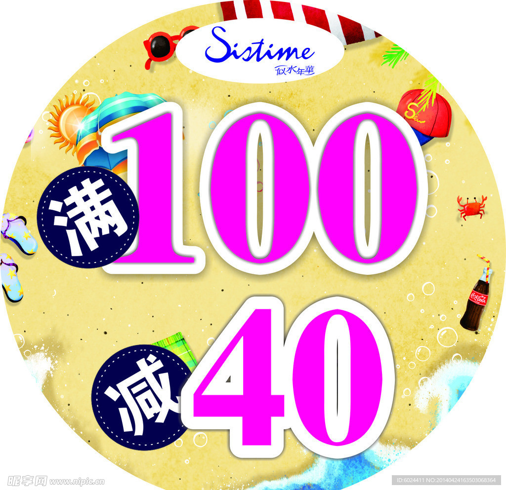 满100减40
