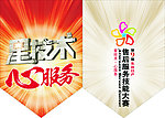 技能大赛吊旗
