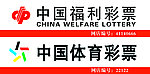 福彩体彩