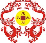 龙矢量图