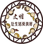 文明