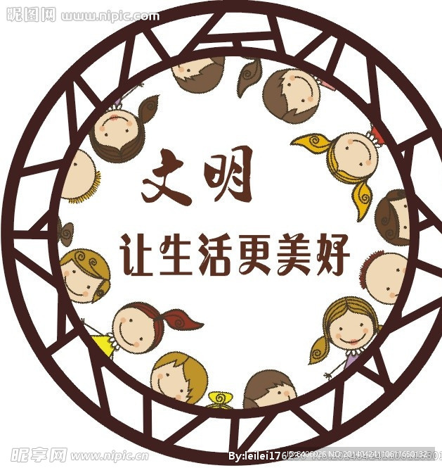 文明
