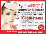 美眼广告