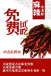 麻辣小龙虾 海报