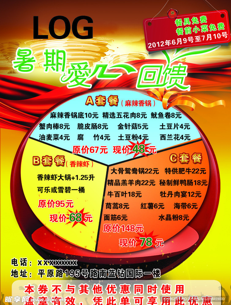 饭店暑期海报