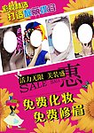 彩妆 POP
