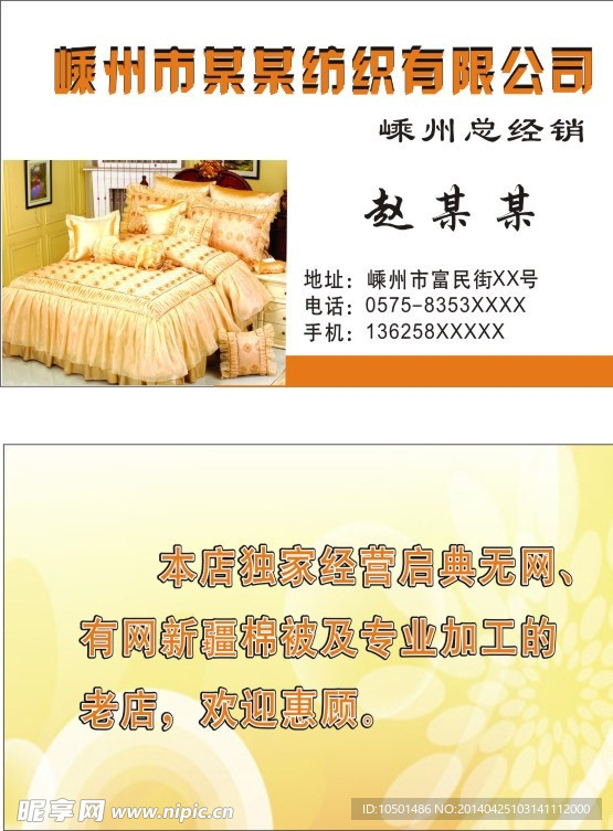 床上用品