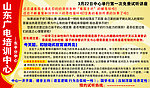 山东广电培训宣传单