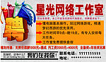 星光网络工作室宣传单