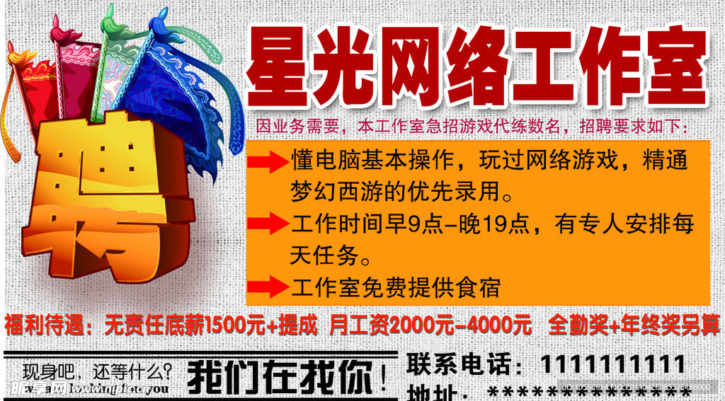 星光网络工作室宣传单
