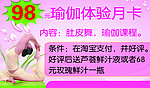 瑜伽美体