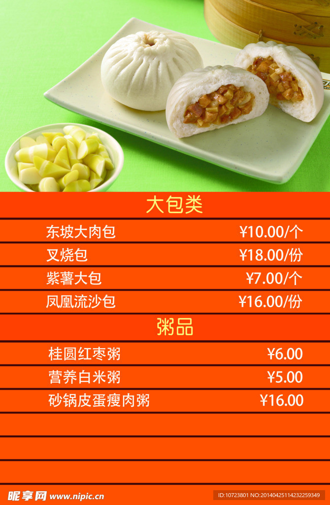 点餐牌