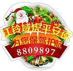 域虎 平安护航