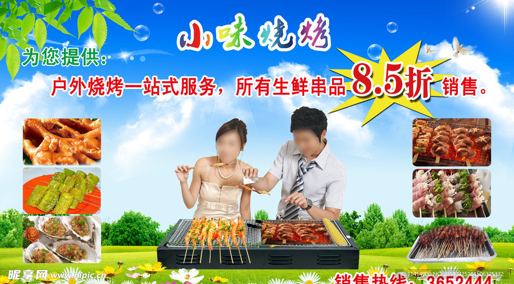 户外烧烤