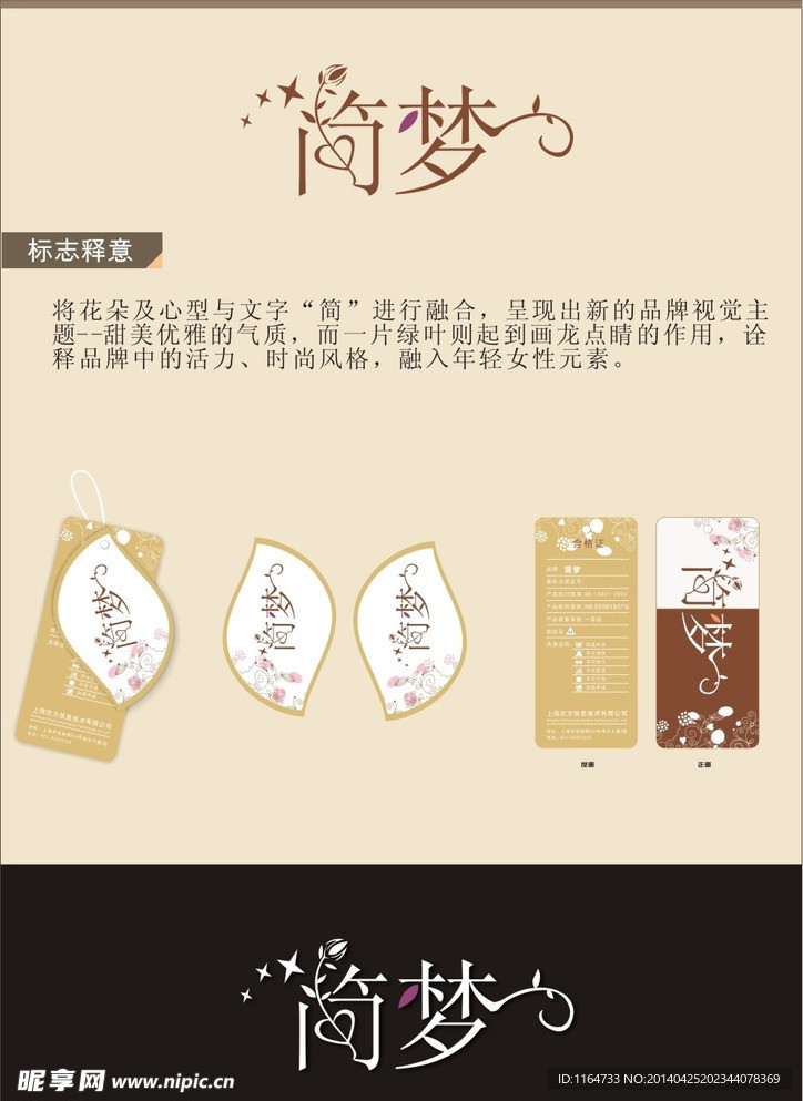 女装 LOGO 吊牌