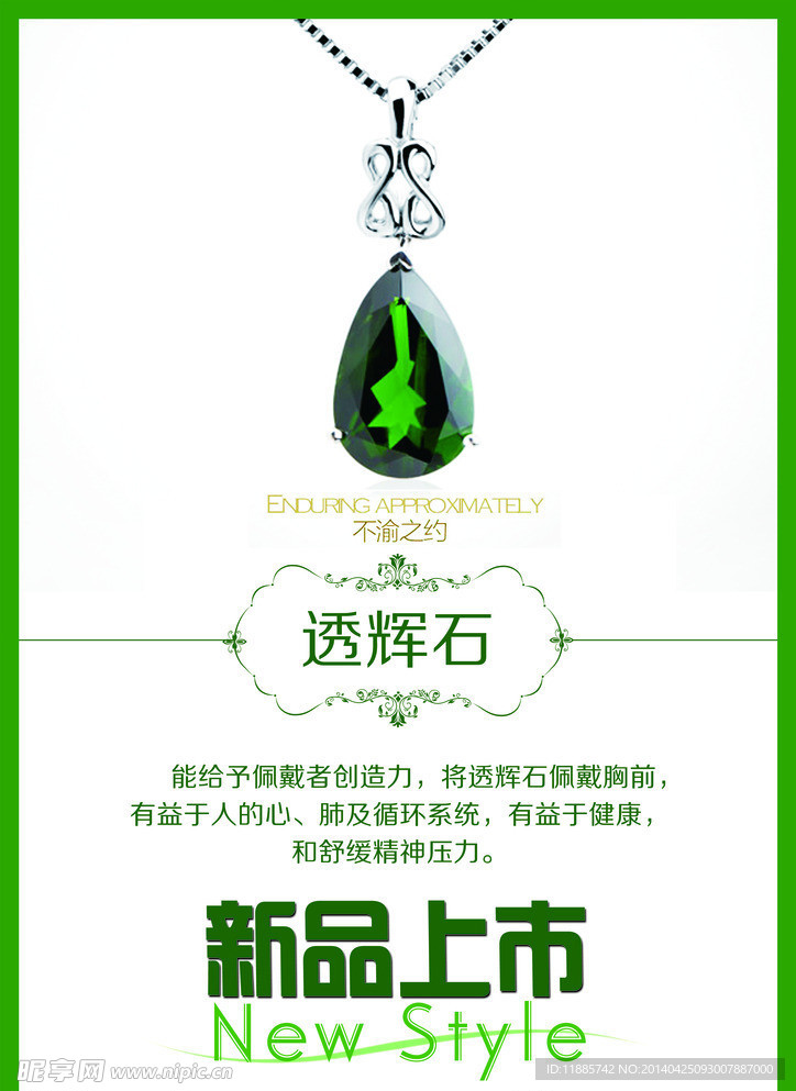 新品上市海报