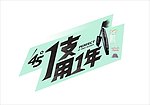 巧迪尚惠设计素材