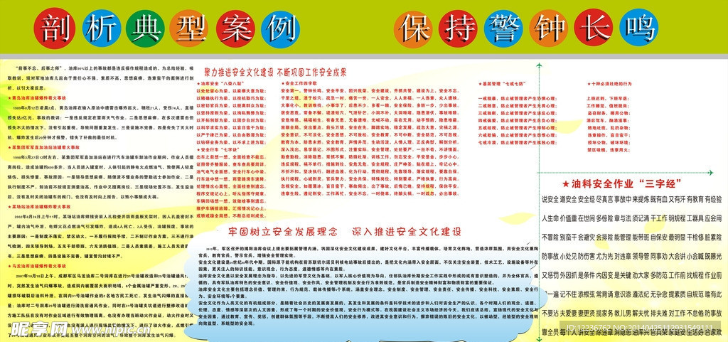 宣教板报