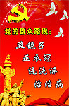 党的群众路线