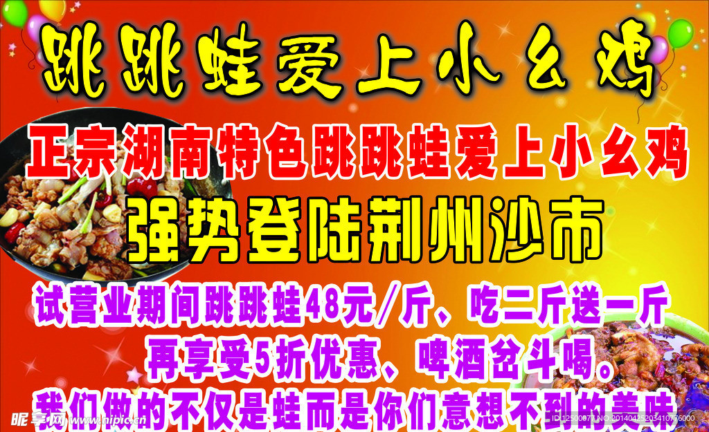 跳跳蛙火锅宣传单