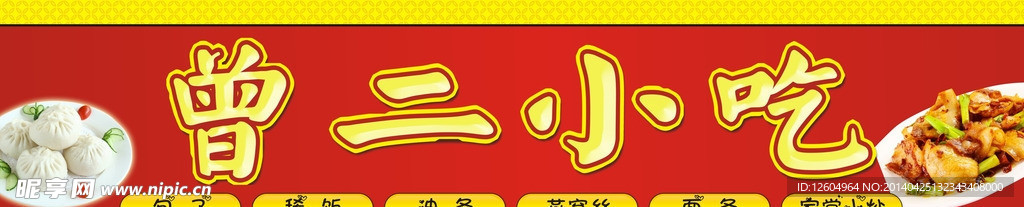 小吃招牌