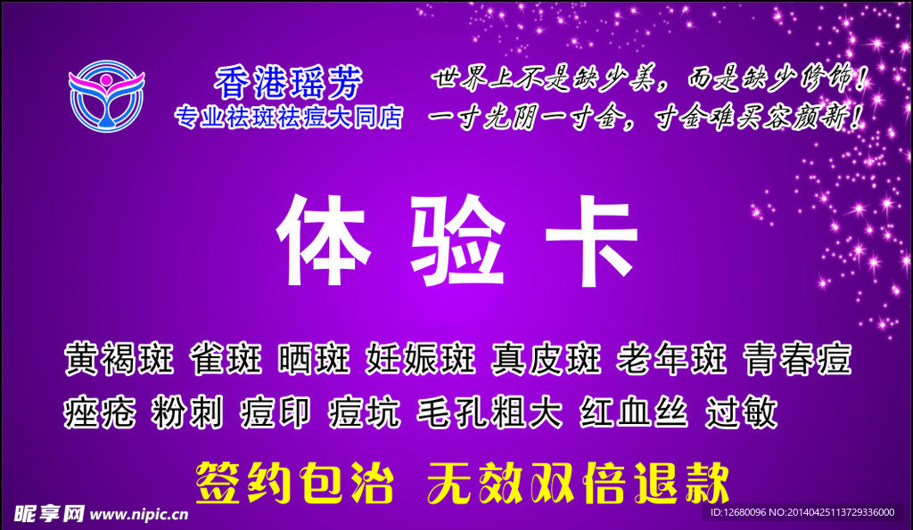 体验卡