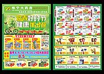 药房宣传单