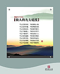 名人名言 文化展牌