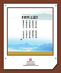 名人名言 文化展牌