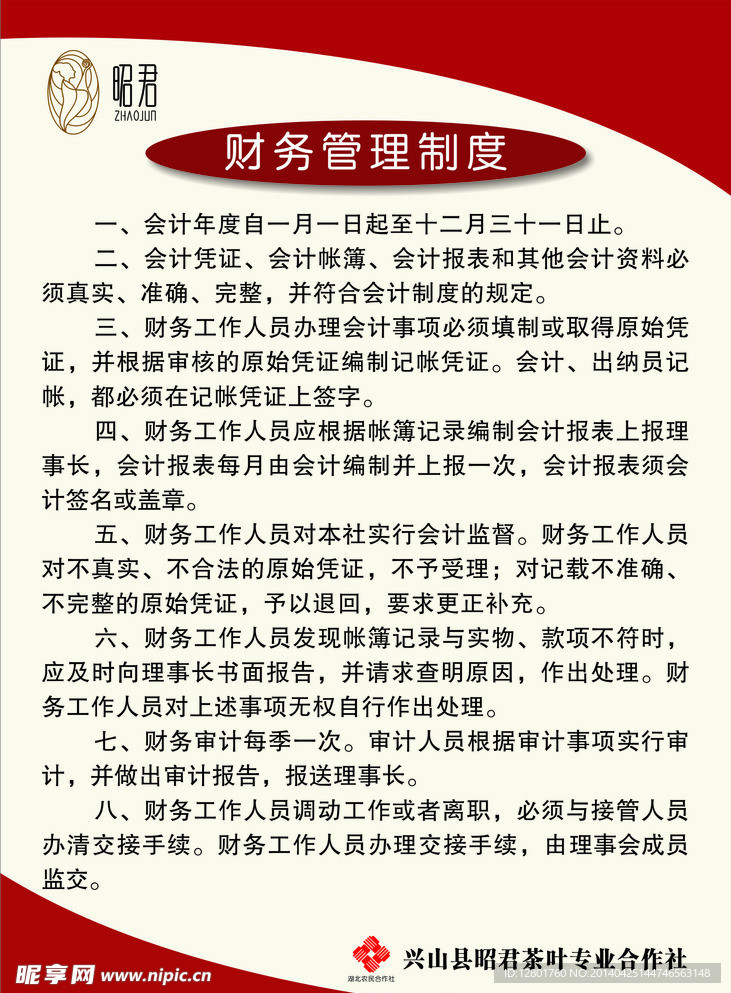 企业制度