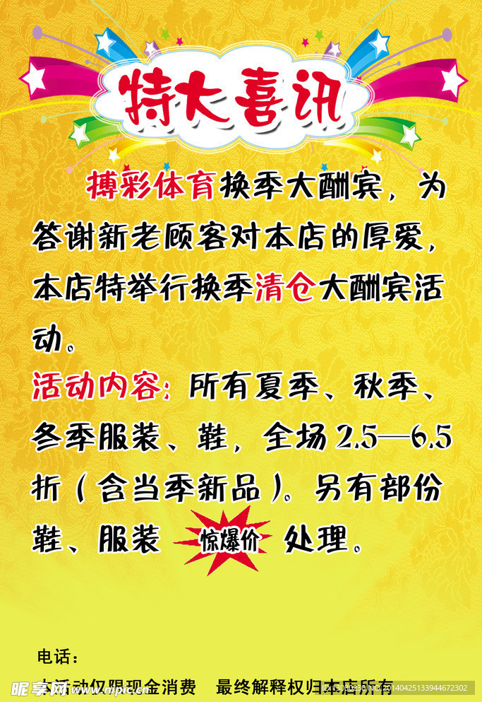 特大喜讯海报