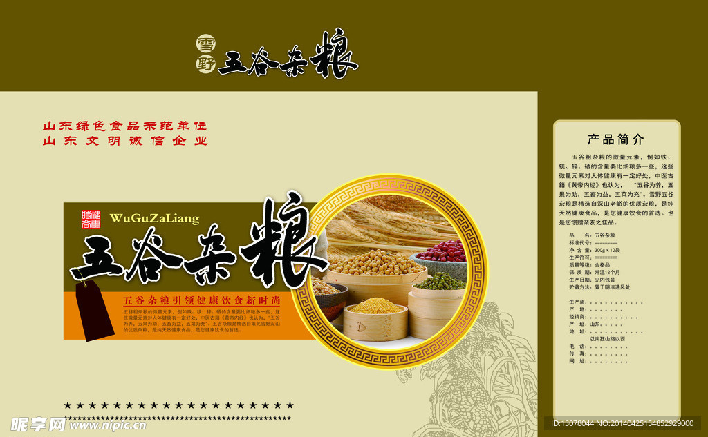 五谷杂粮包装
