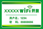 wifi开放标牌