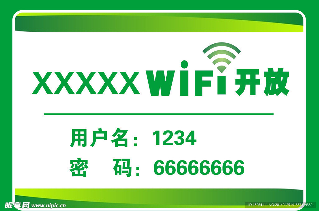 wifi开放标牌